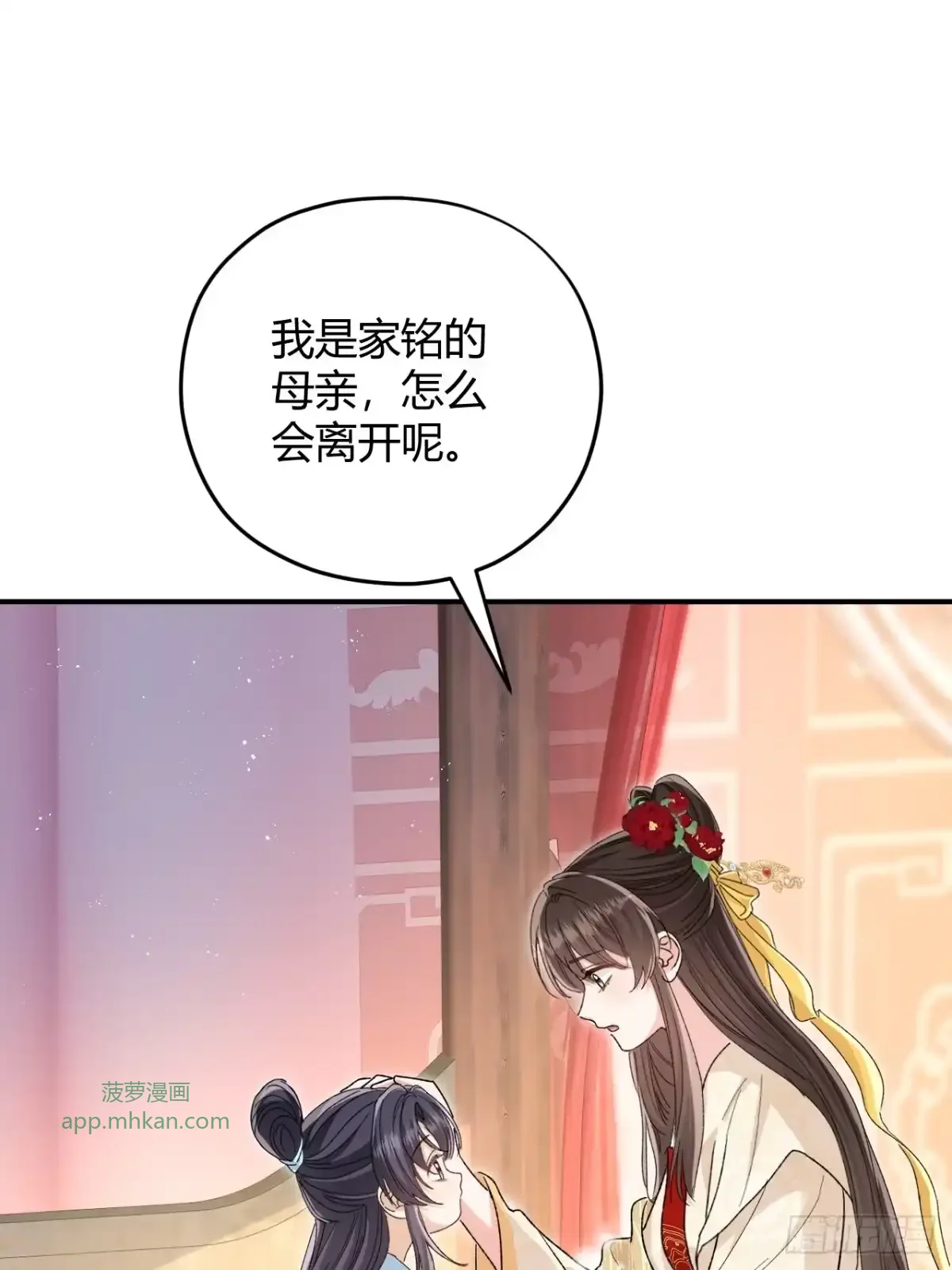 第07话 每天能相见 第3页