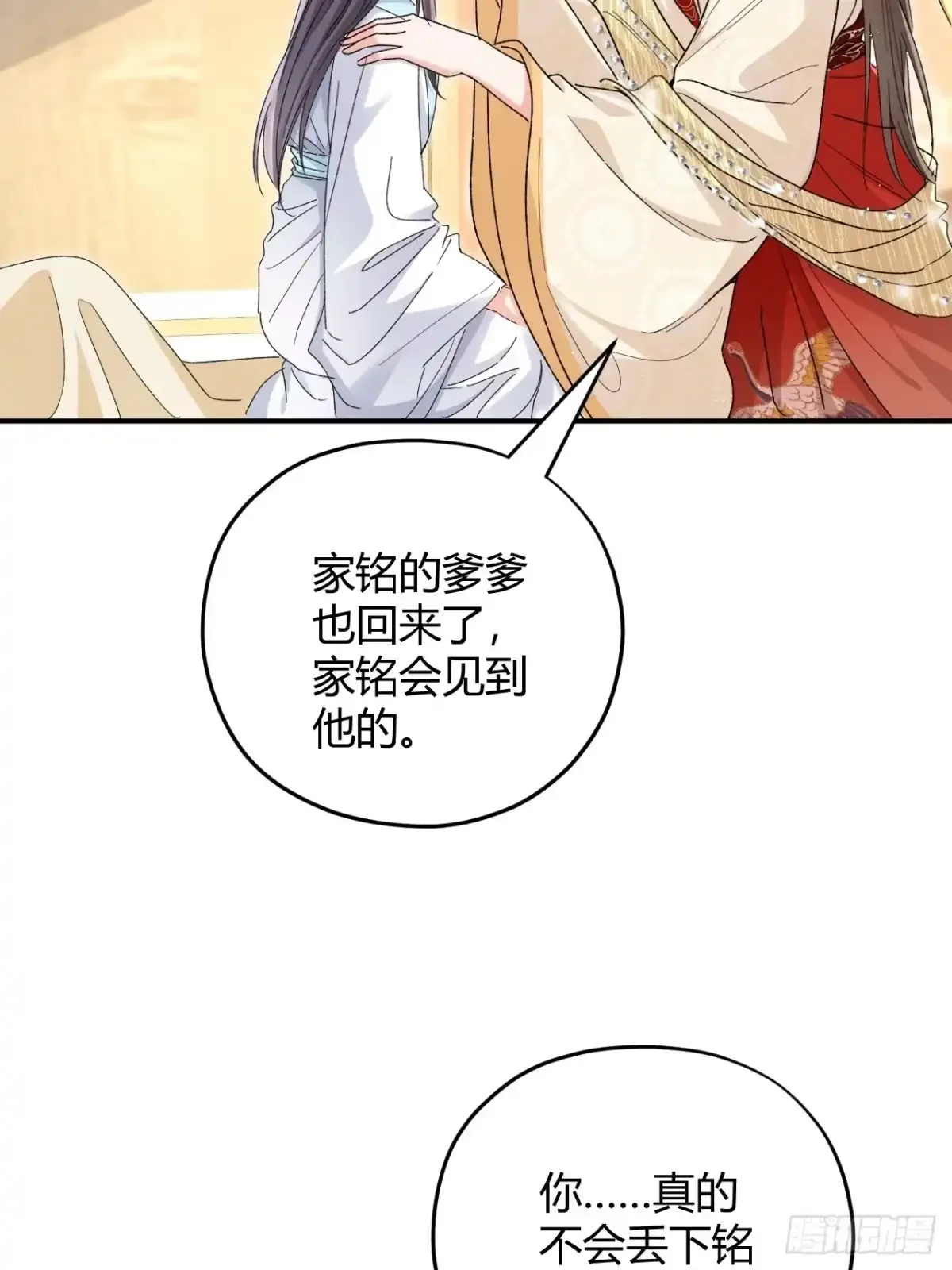 第07话 每天能相见 第4页