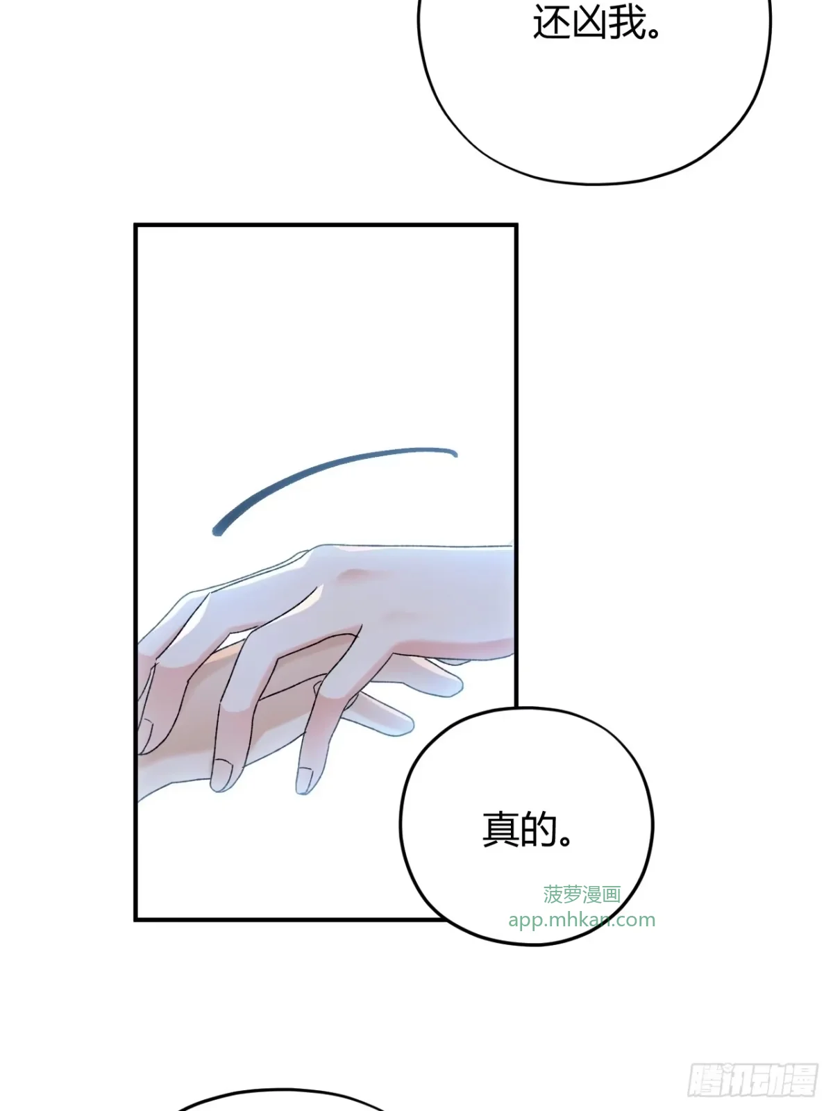第07话 每天能相见 第7页