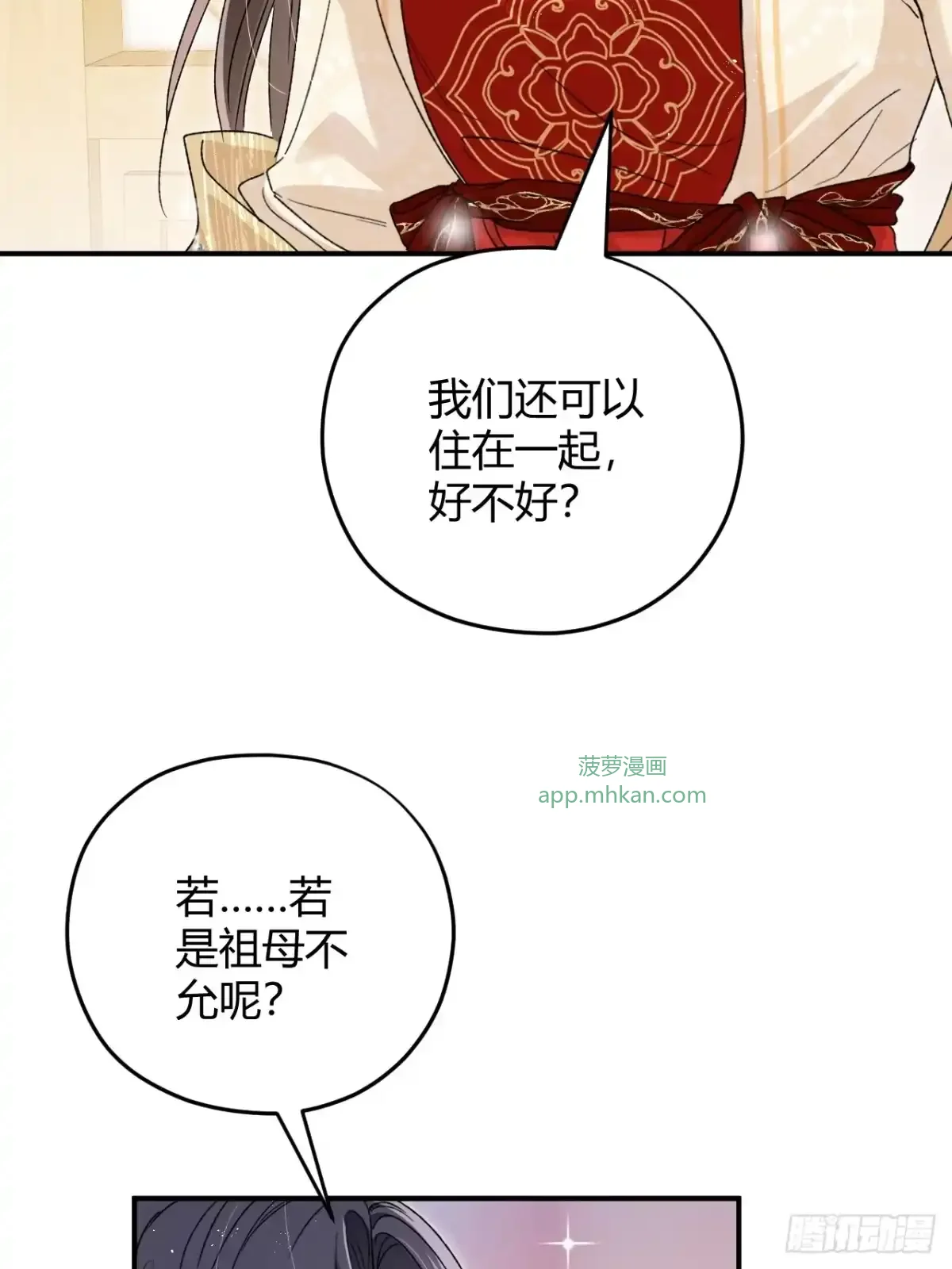 第07话 每天能相见 第9页