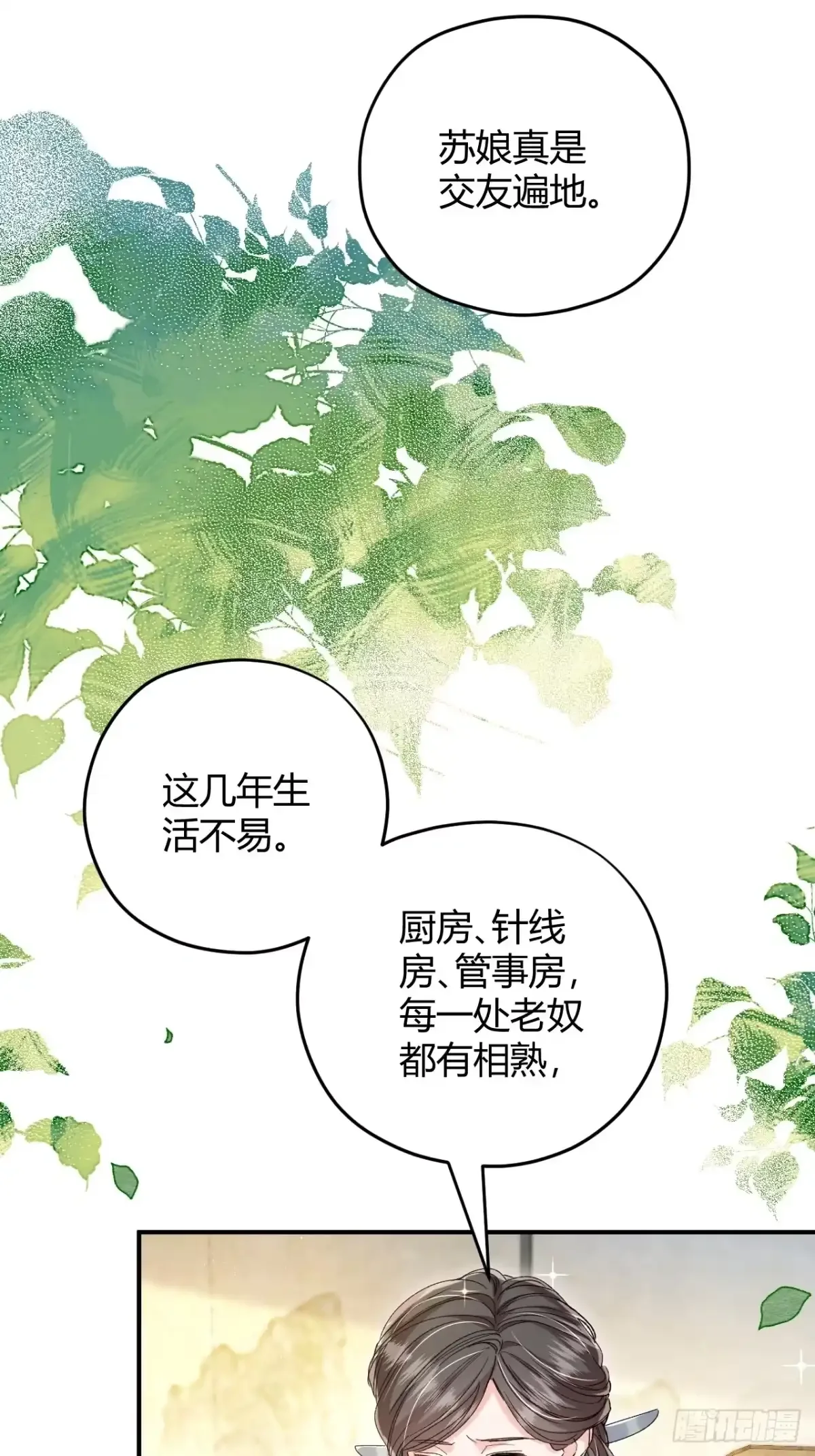 第07话 每天能相见 第20页