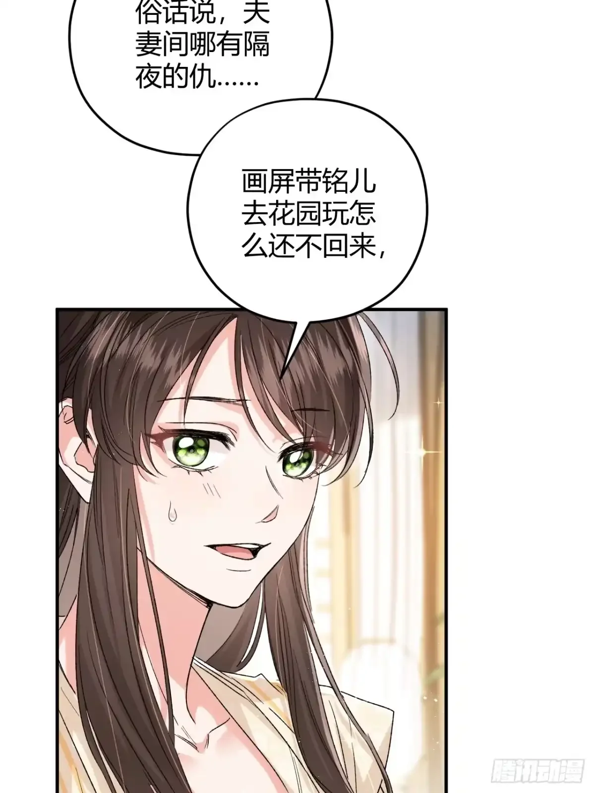 第07话 每天能相见 第32页
