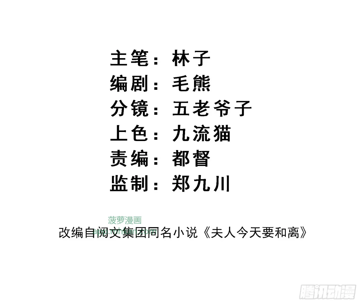 第10话 我选择的路 第2页