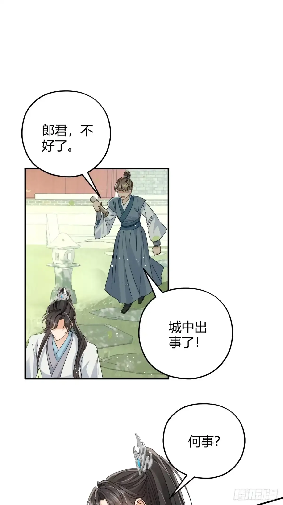 第10话 我选择的路 第3页