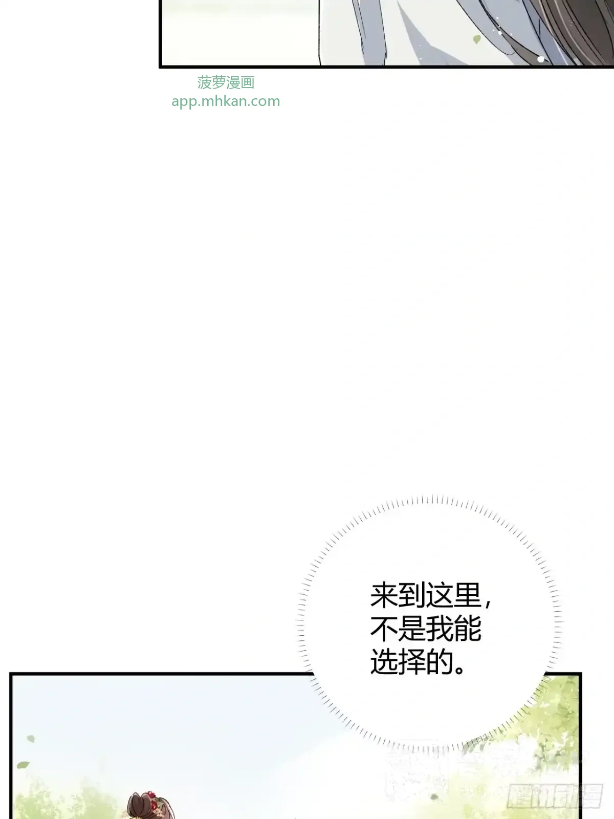 第10话 我选择的路 第11页