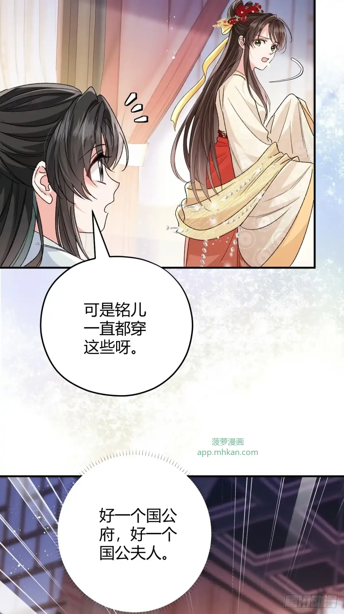 第10话 我选择的路 第29页