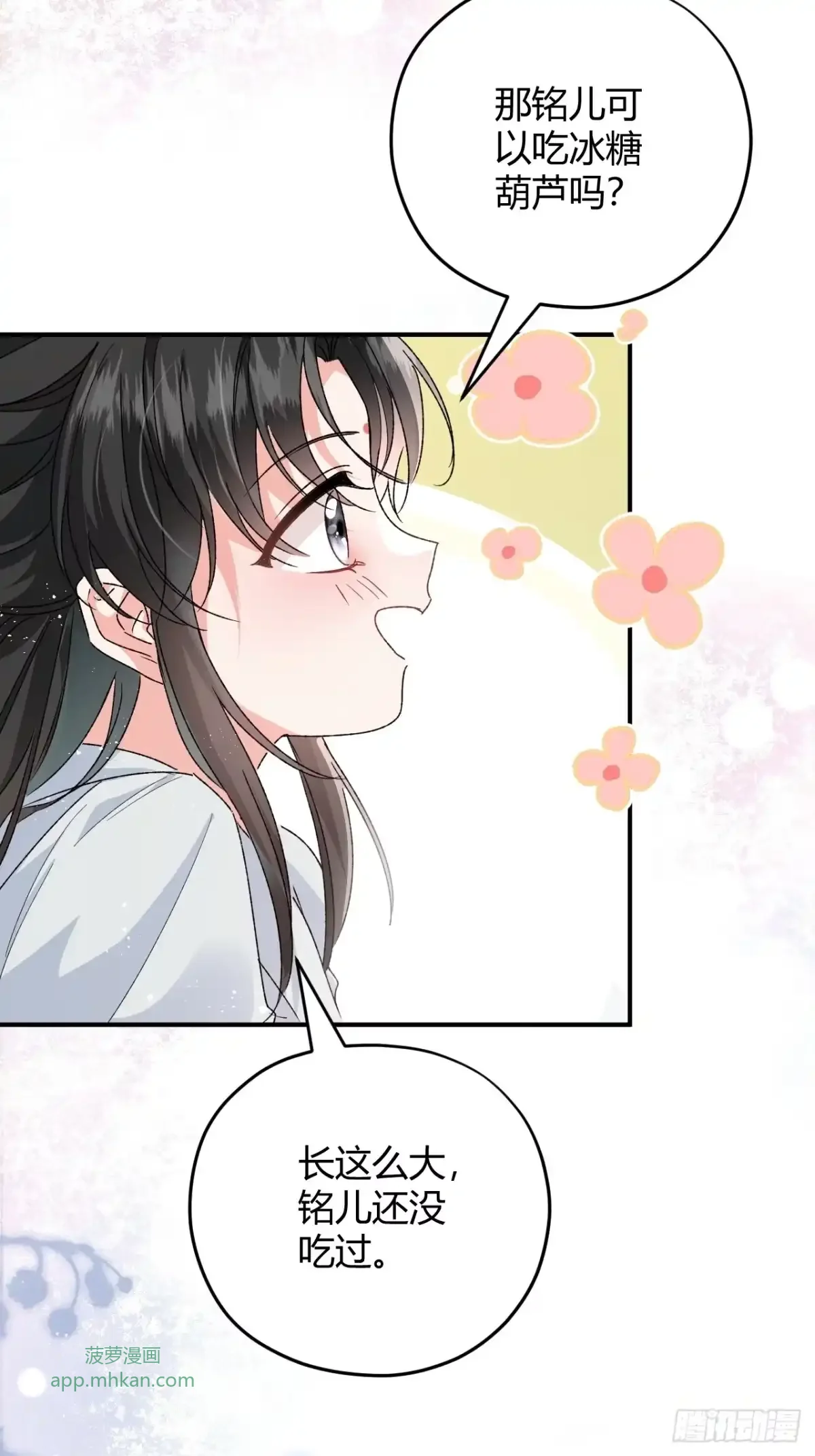 第10话 我选择的路 第32页