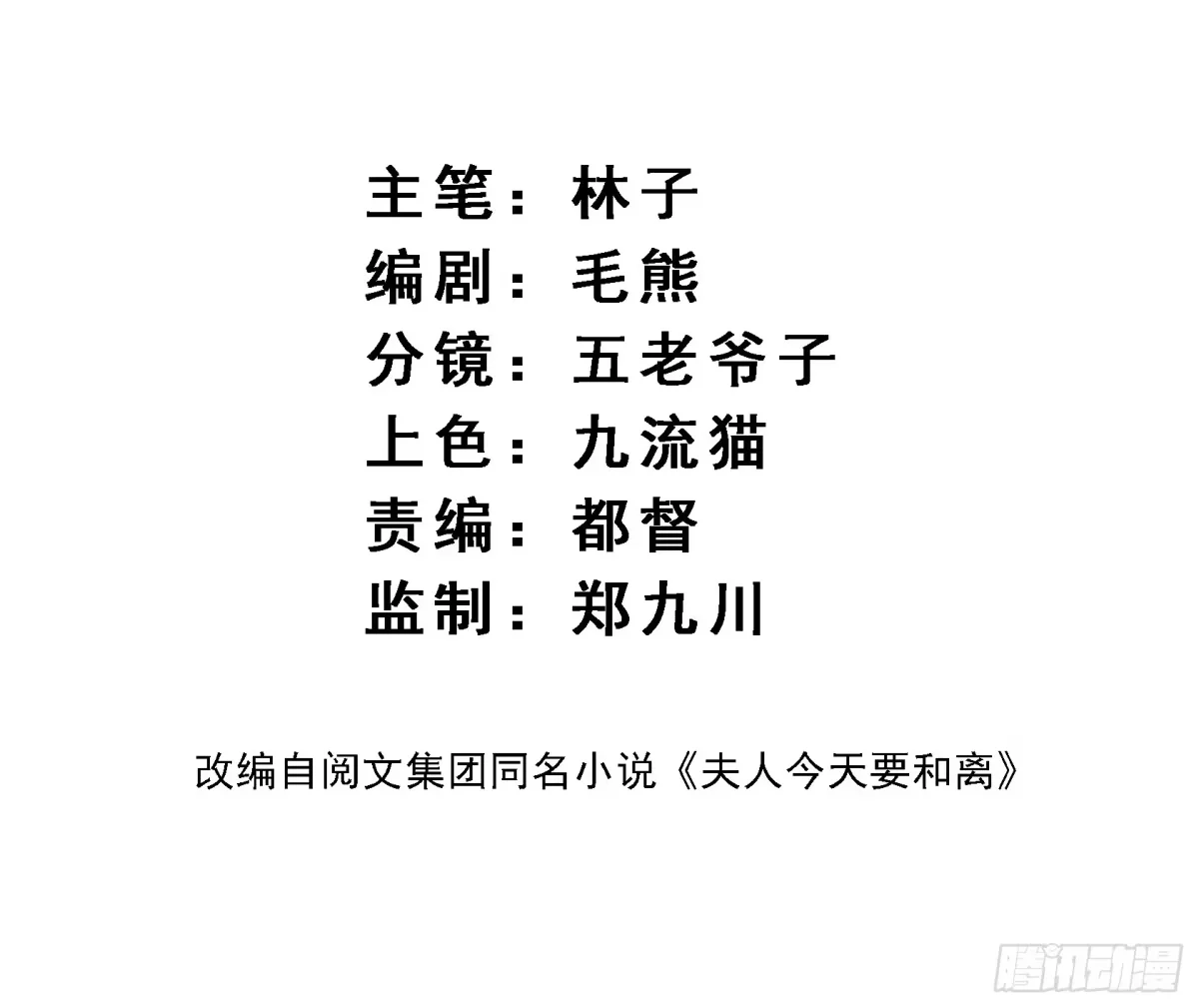 第08话 我要与你和离 第2页