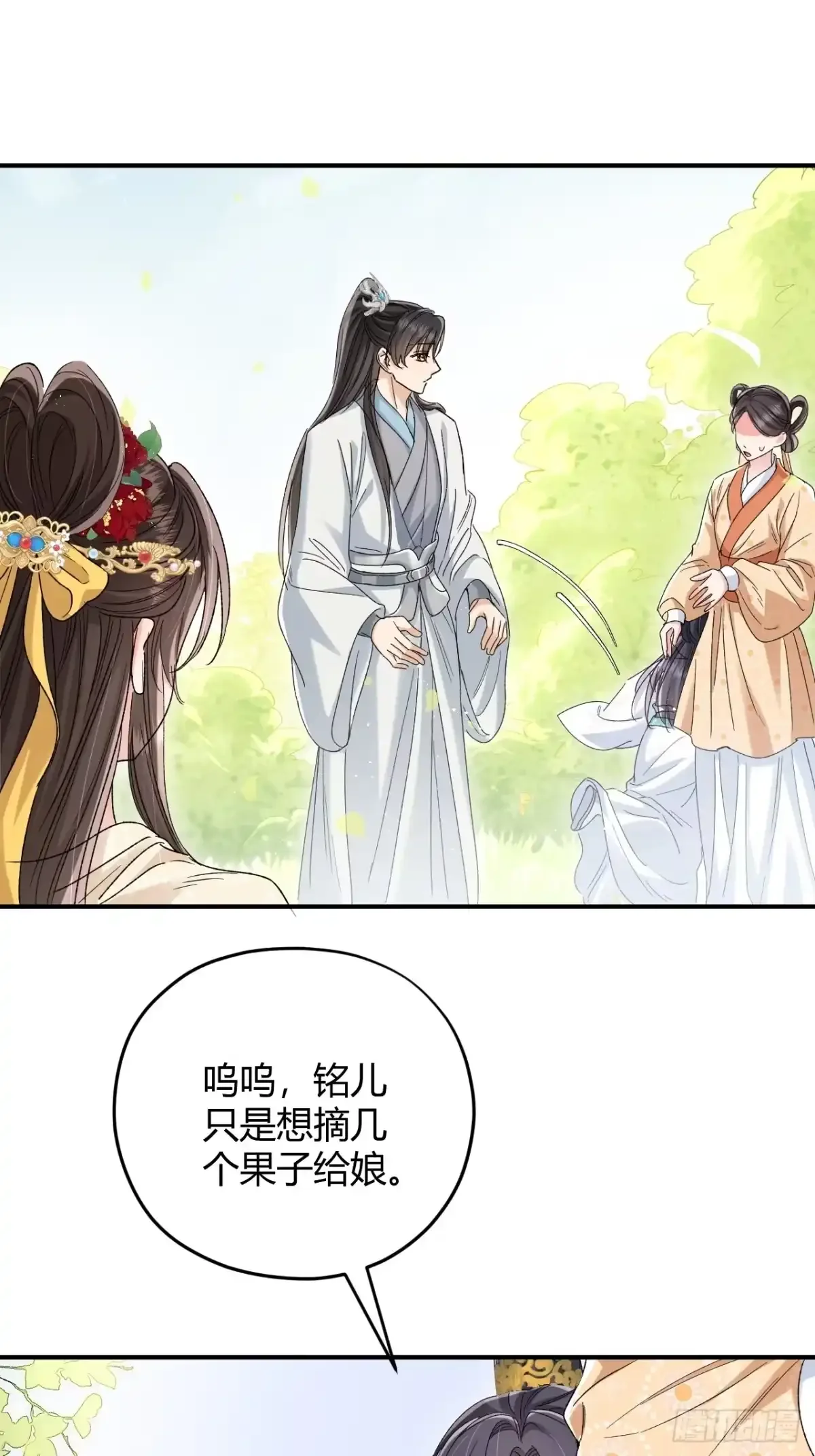 第08话 我要与你和离 第5页