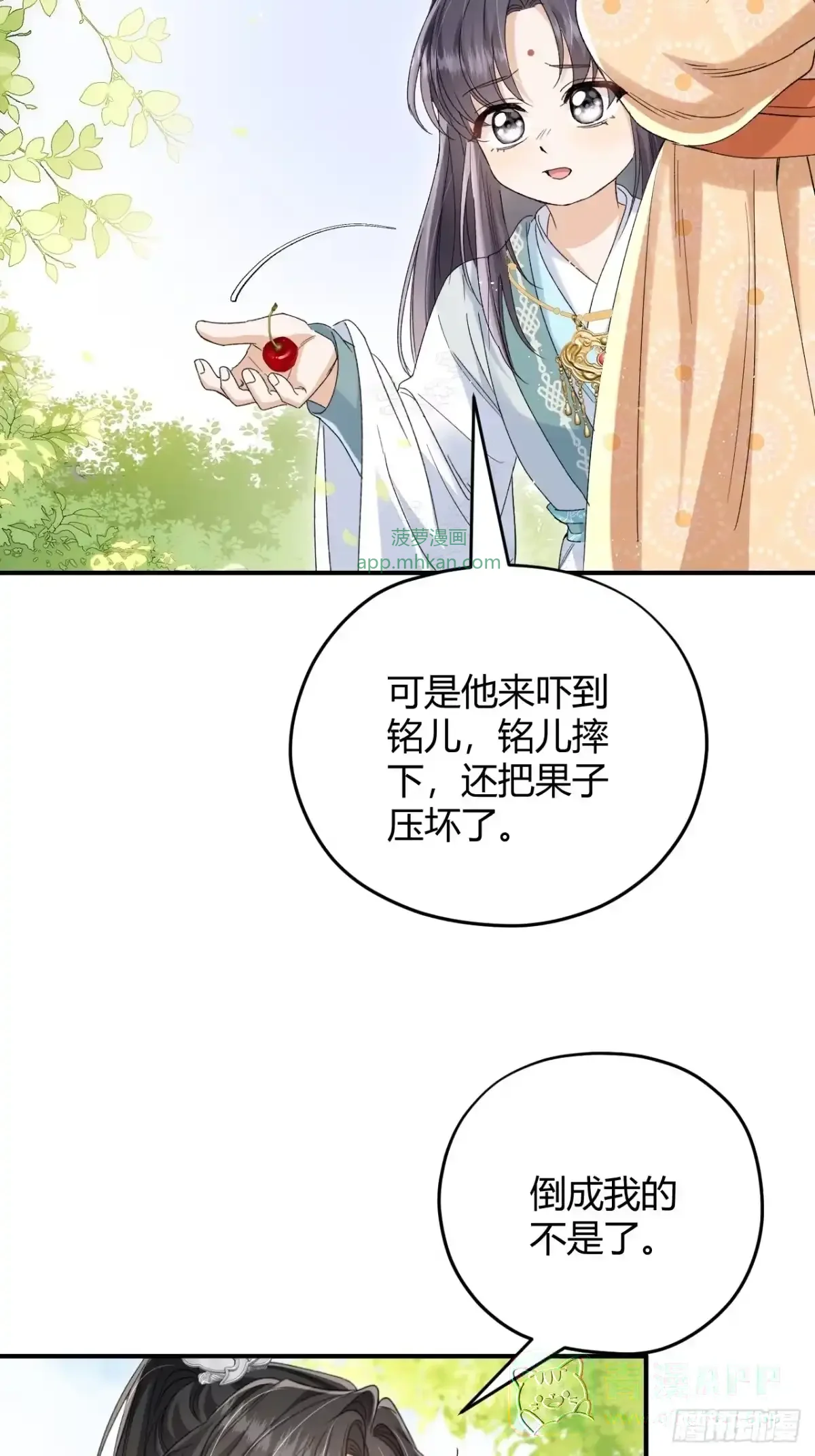 第08话 我要与你和离 第6页