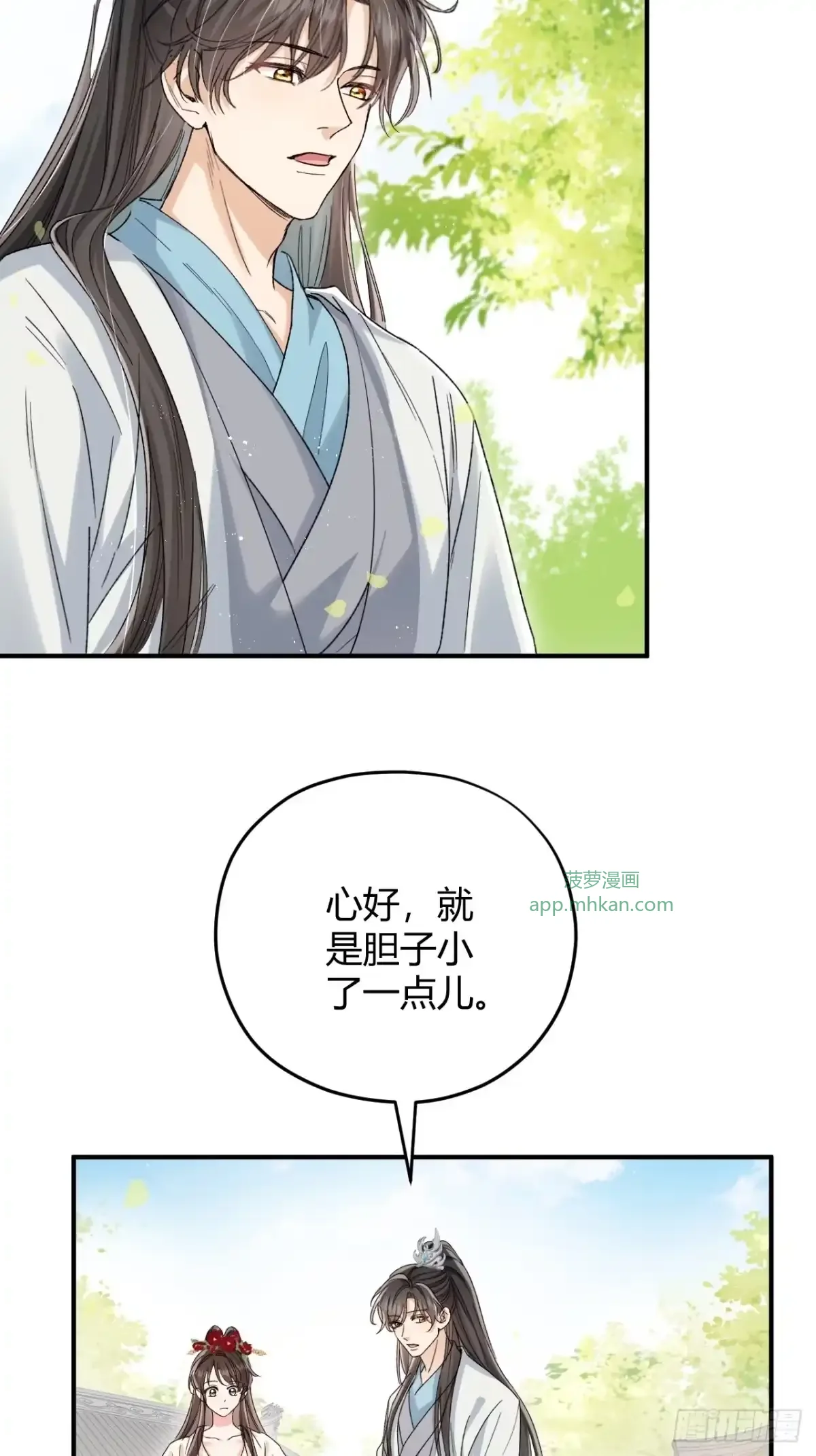 第08话 我要与你和离 第7页