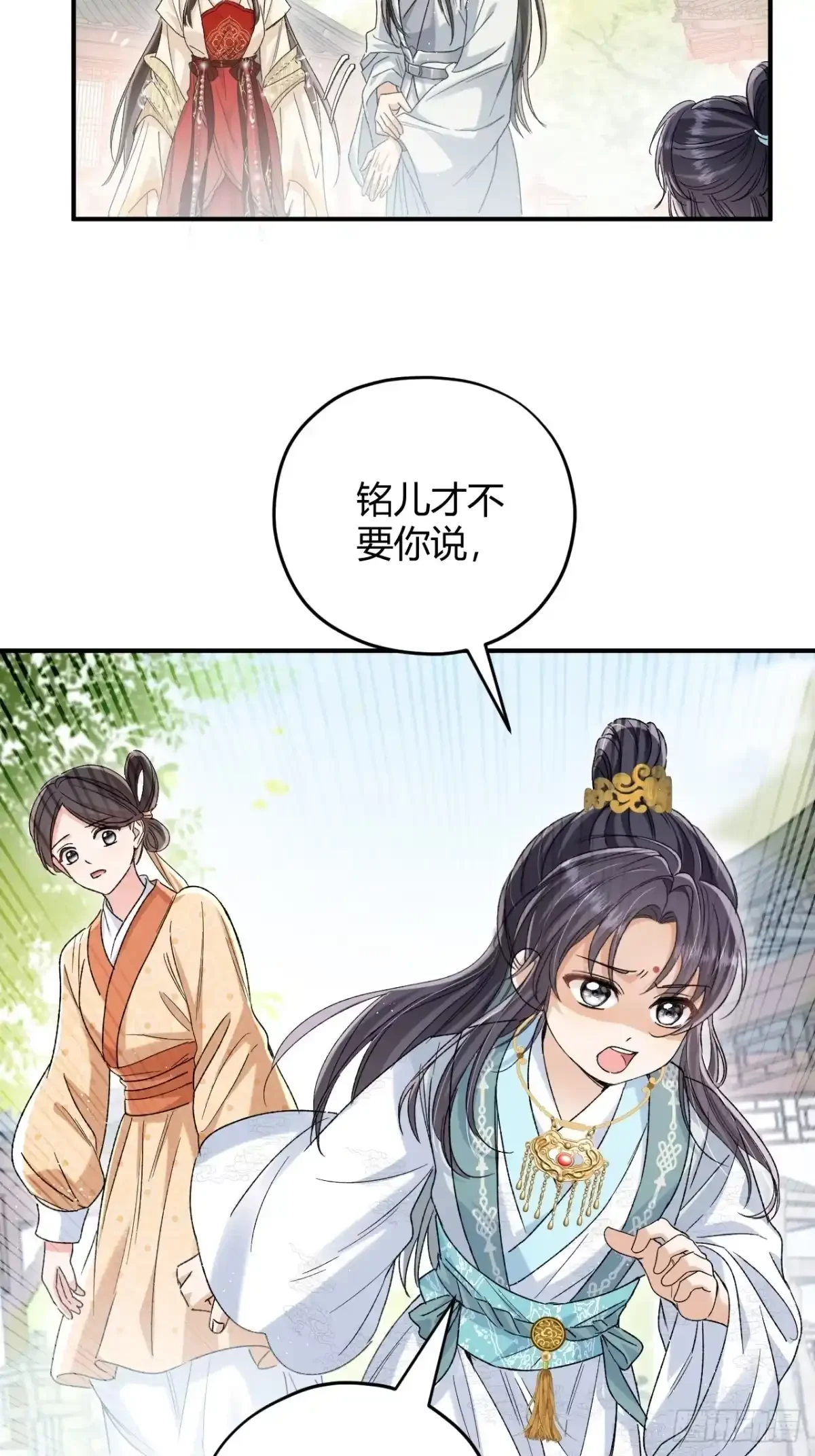 第08话 我要与你和离 第8页