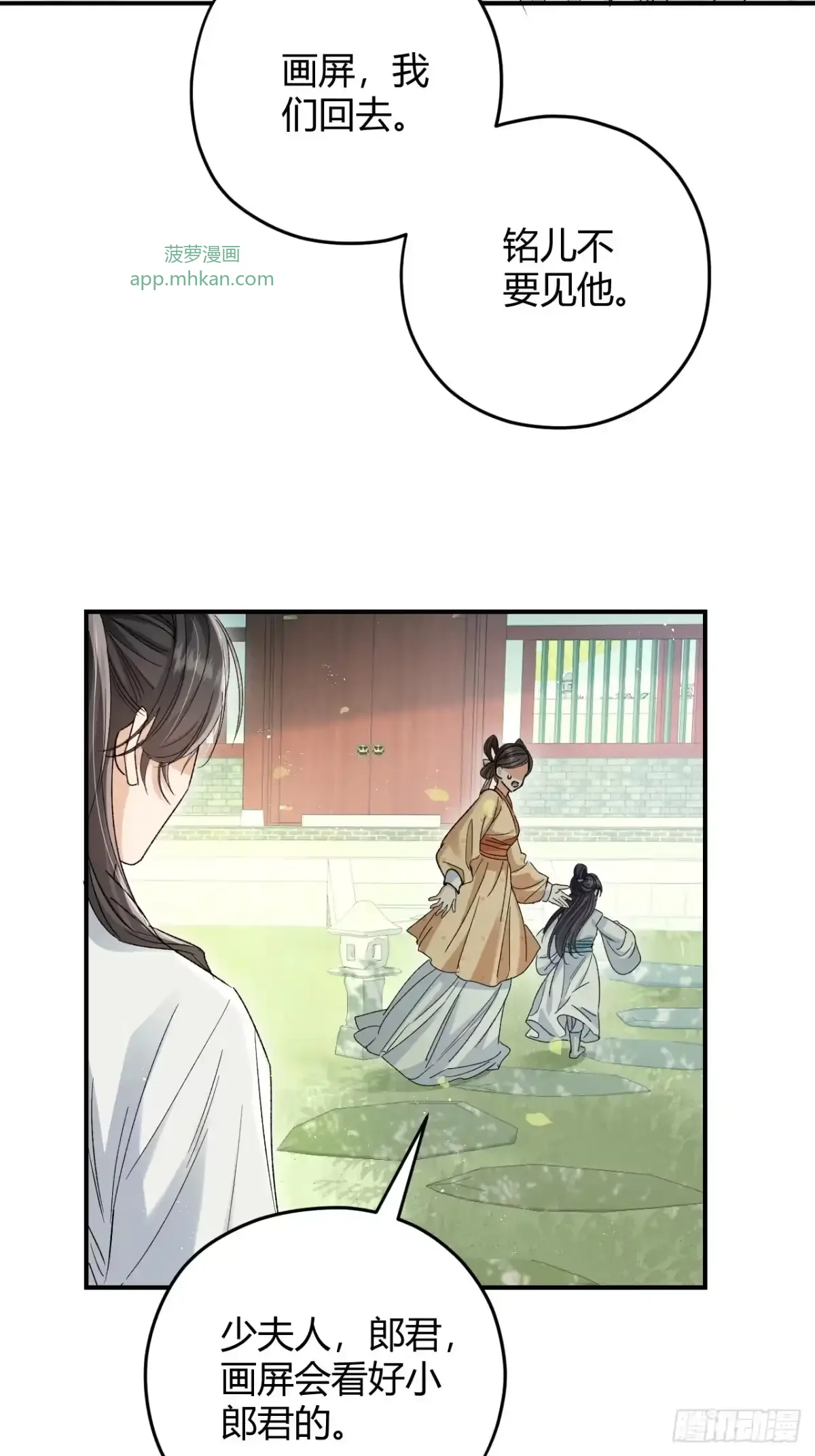 第08话 我要与你和离 第9页