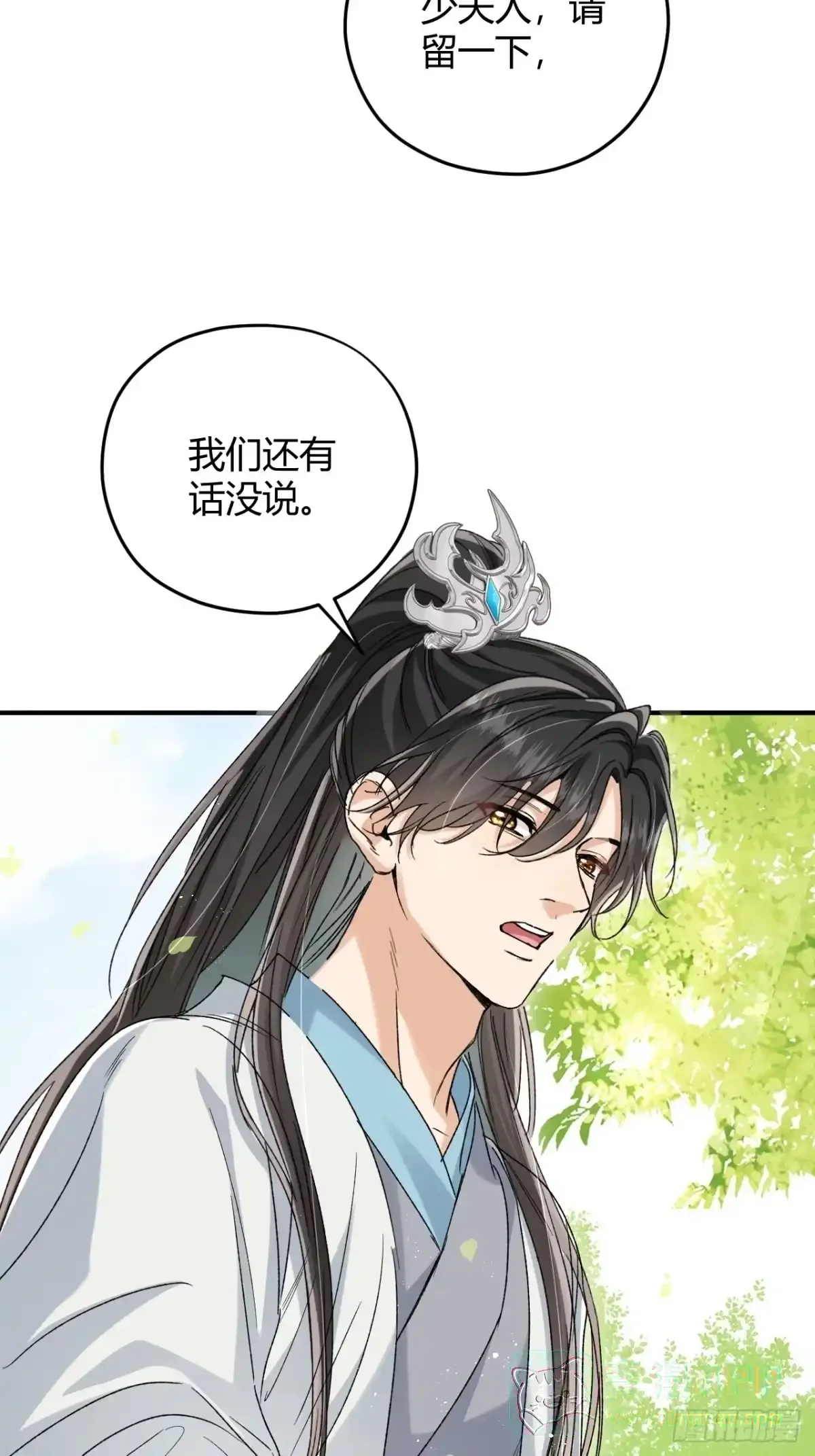 第08话 我要与你和离 第11页