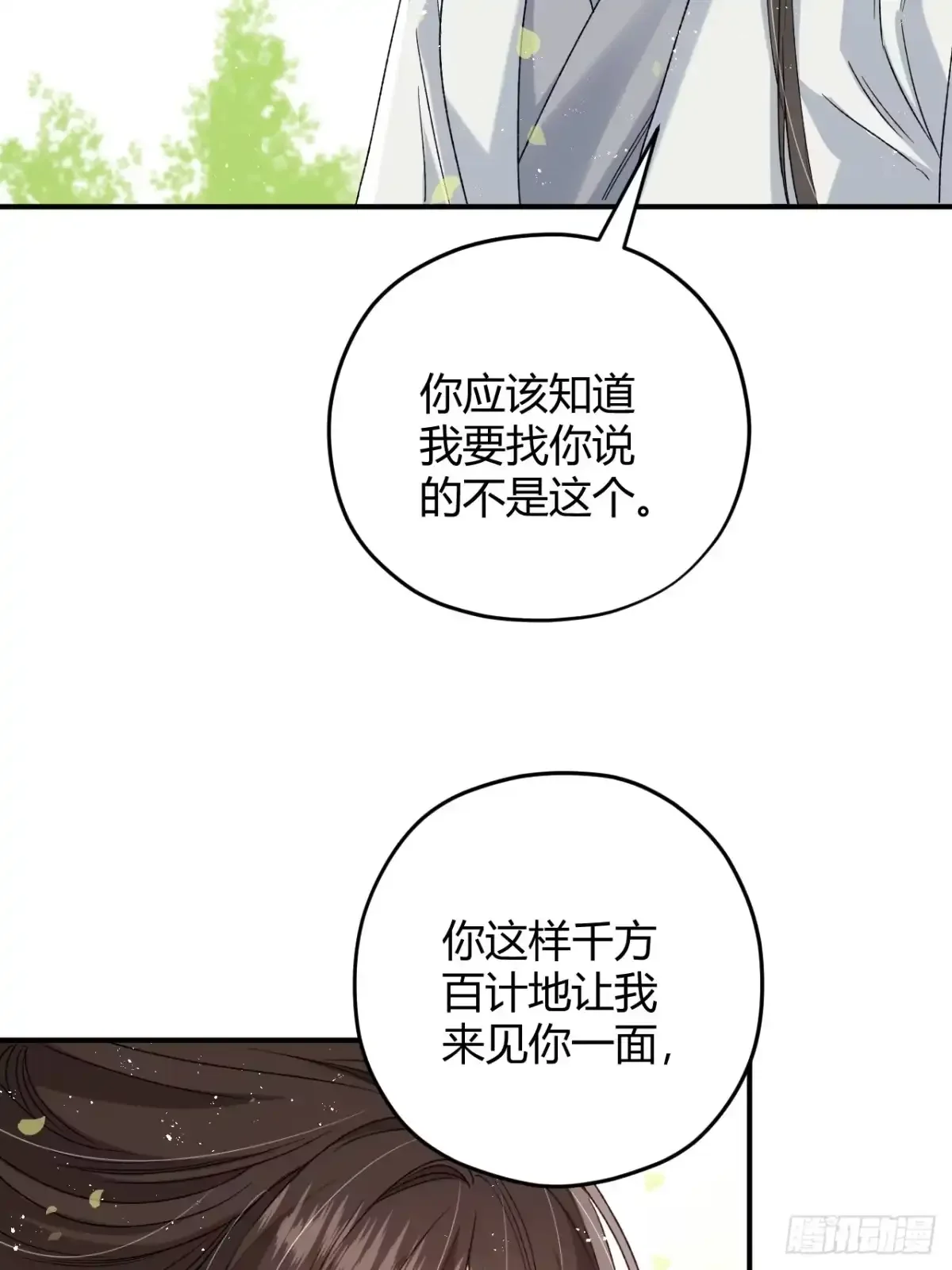 第08话 我要与你和离 第15页