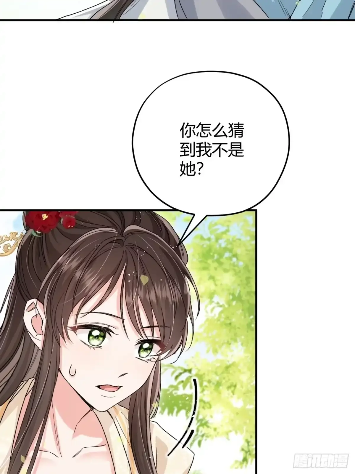 第08话 我要与你和离 第18页