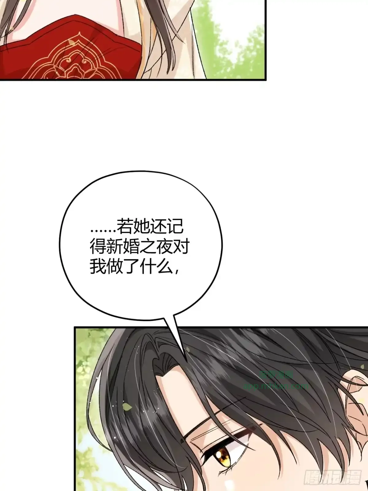 第08话 我要与你和离 第19页