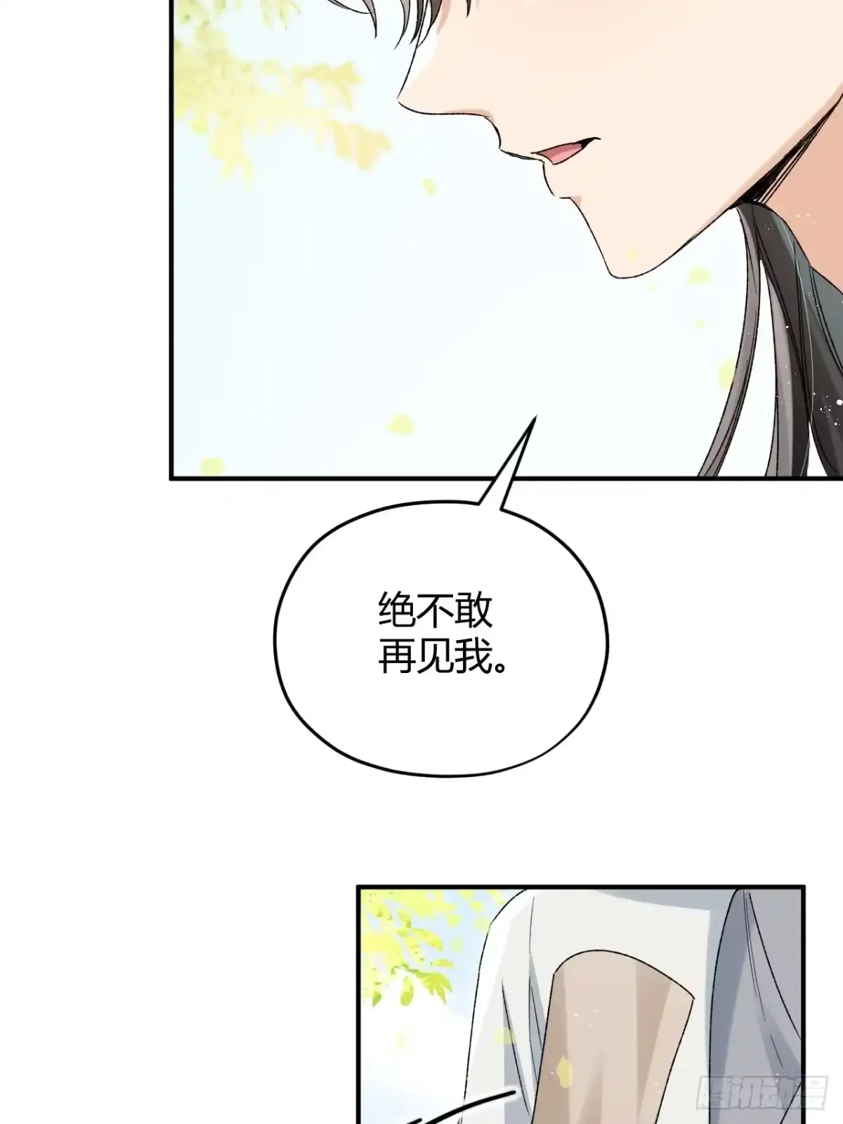 第08话 我要与你和离 第20页