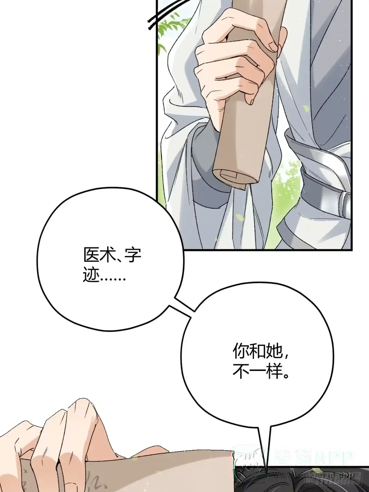 第08话 我要与你和离 第21页