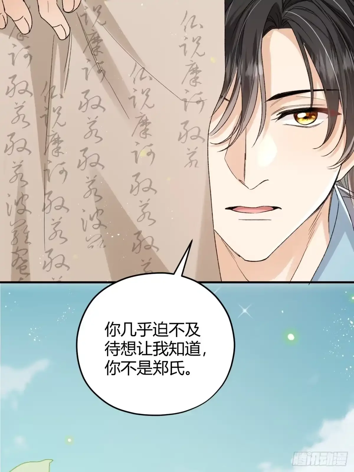 第08话 我要与你和离 第22页