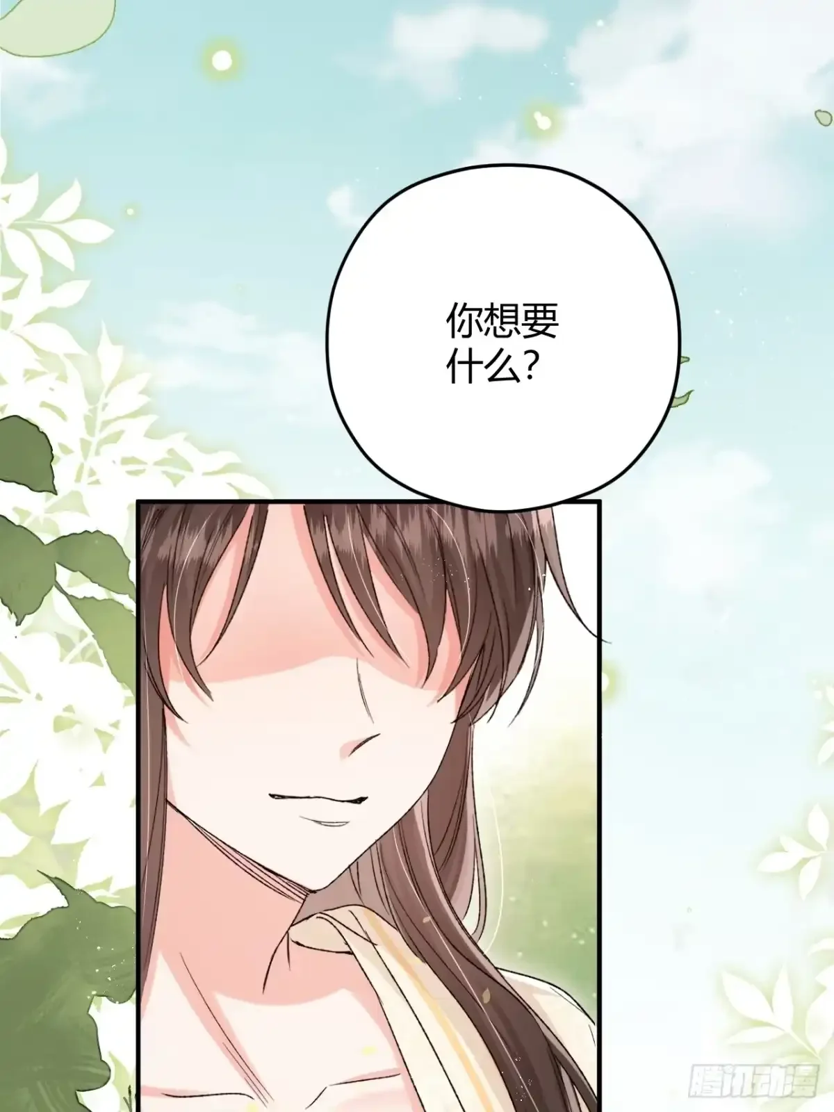 第08话 我要与你和离 第23页