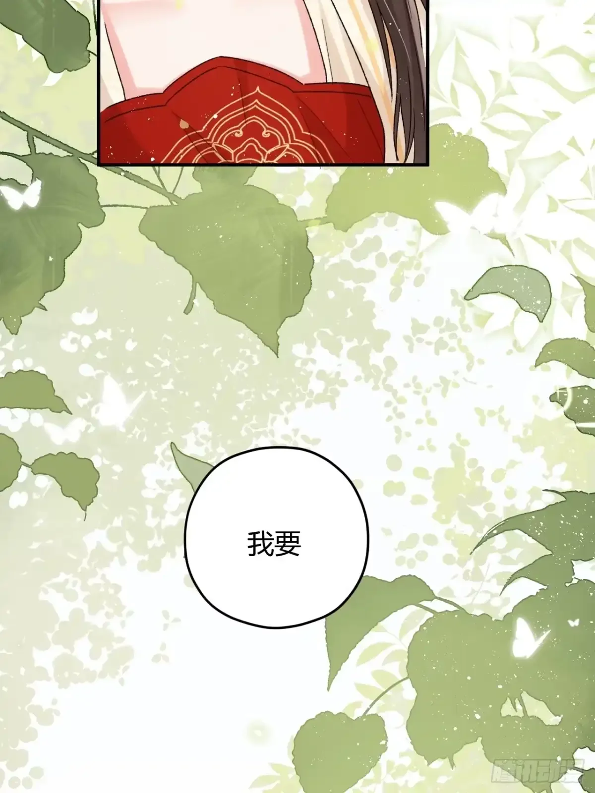 第08话 我要与你和离 第24页