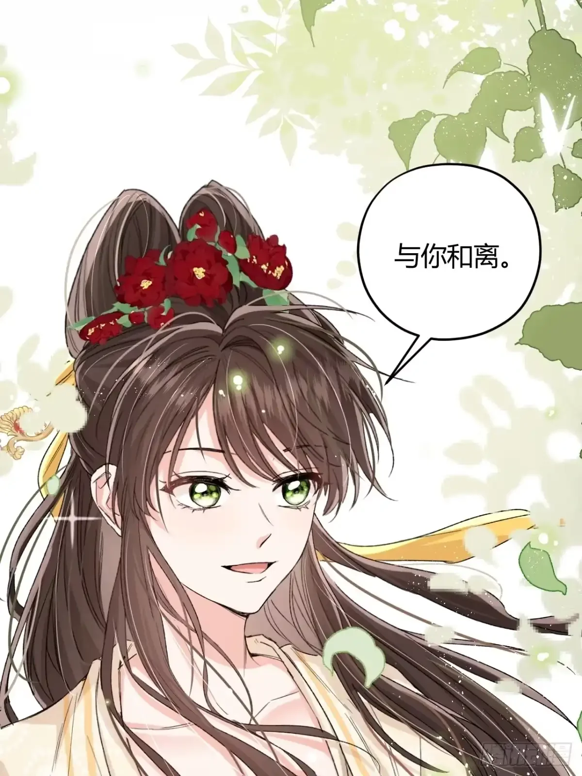 第08话 我要与你和离 第25页