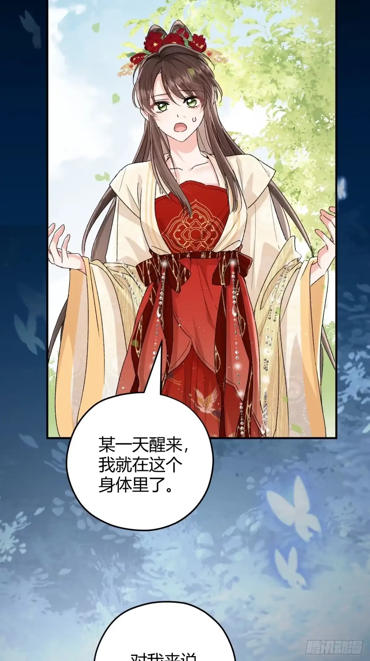第08话 我要与你和离 第29页
