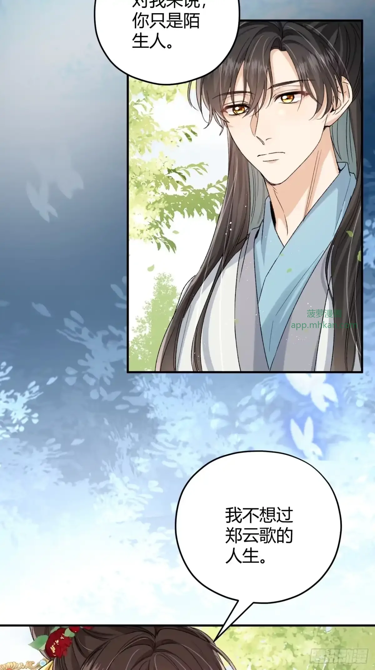 第08话 我要与你和离 第30页