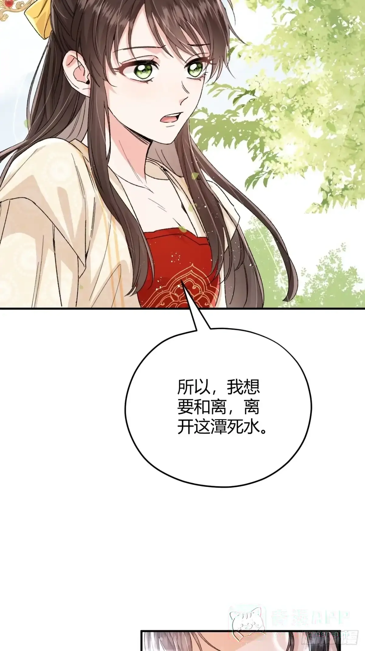 第08话 我要与你和离 第31页