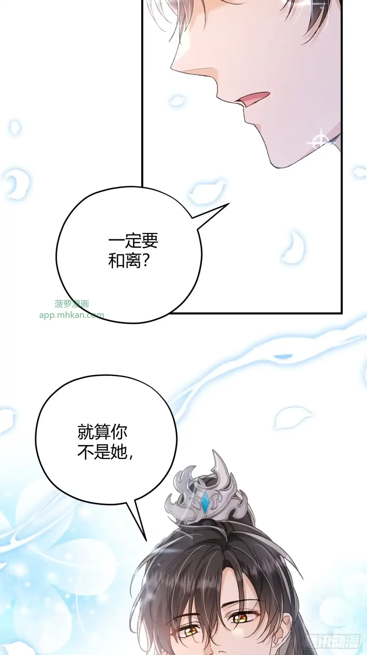 第08话 我要与你和离 第32页
