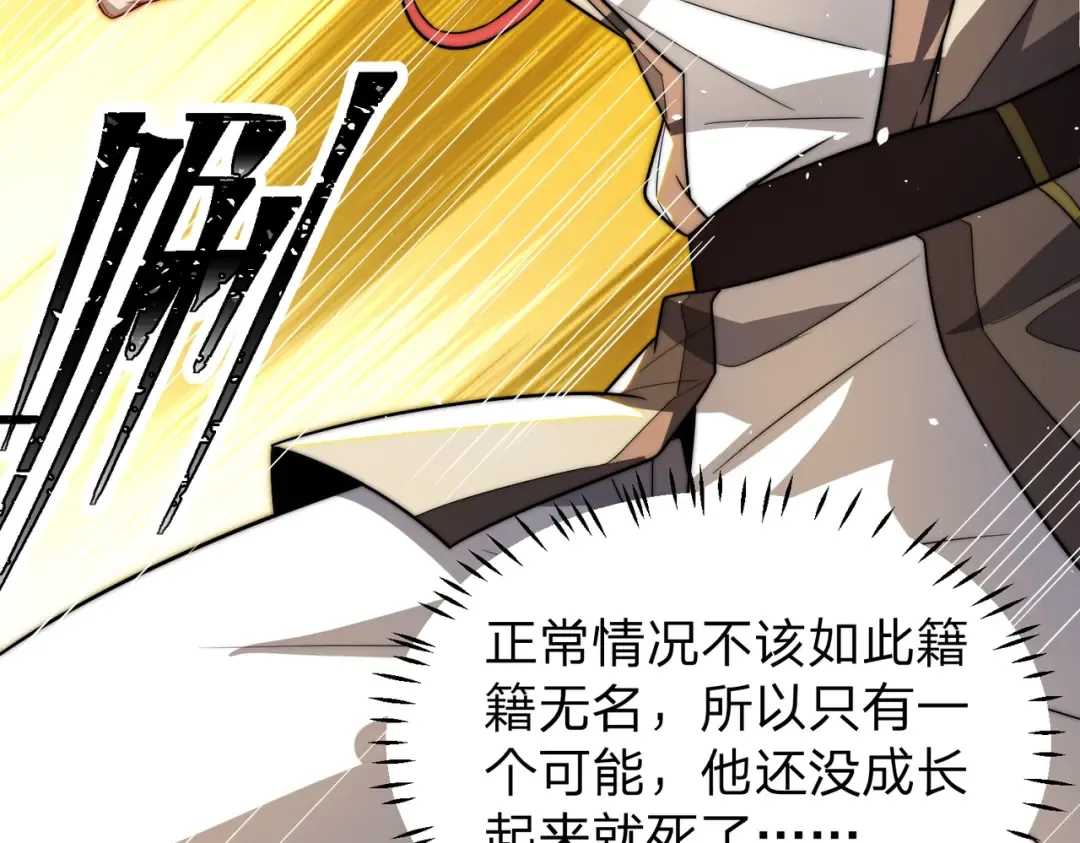 第19话 强者！ 第77页