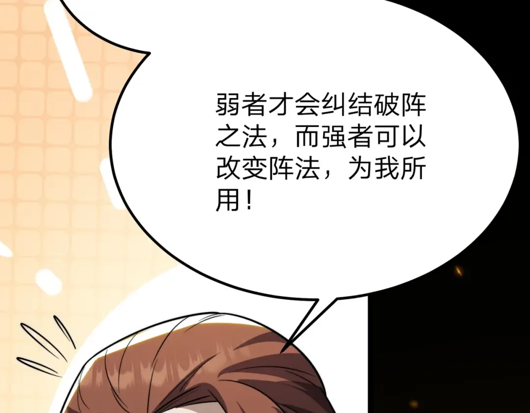 第19话 强者！ 第110页