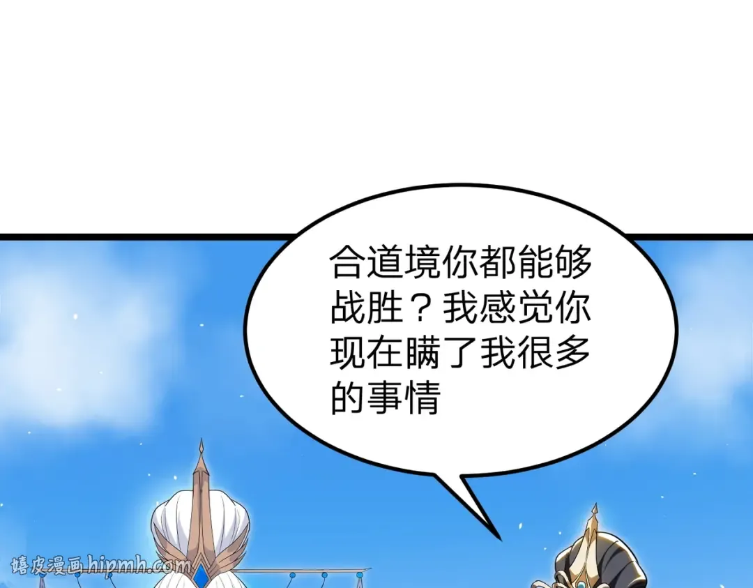 第13话 太阴之毒！ 第24页