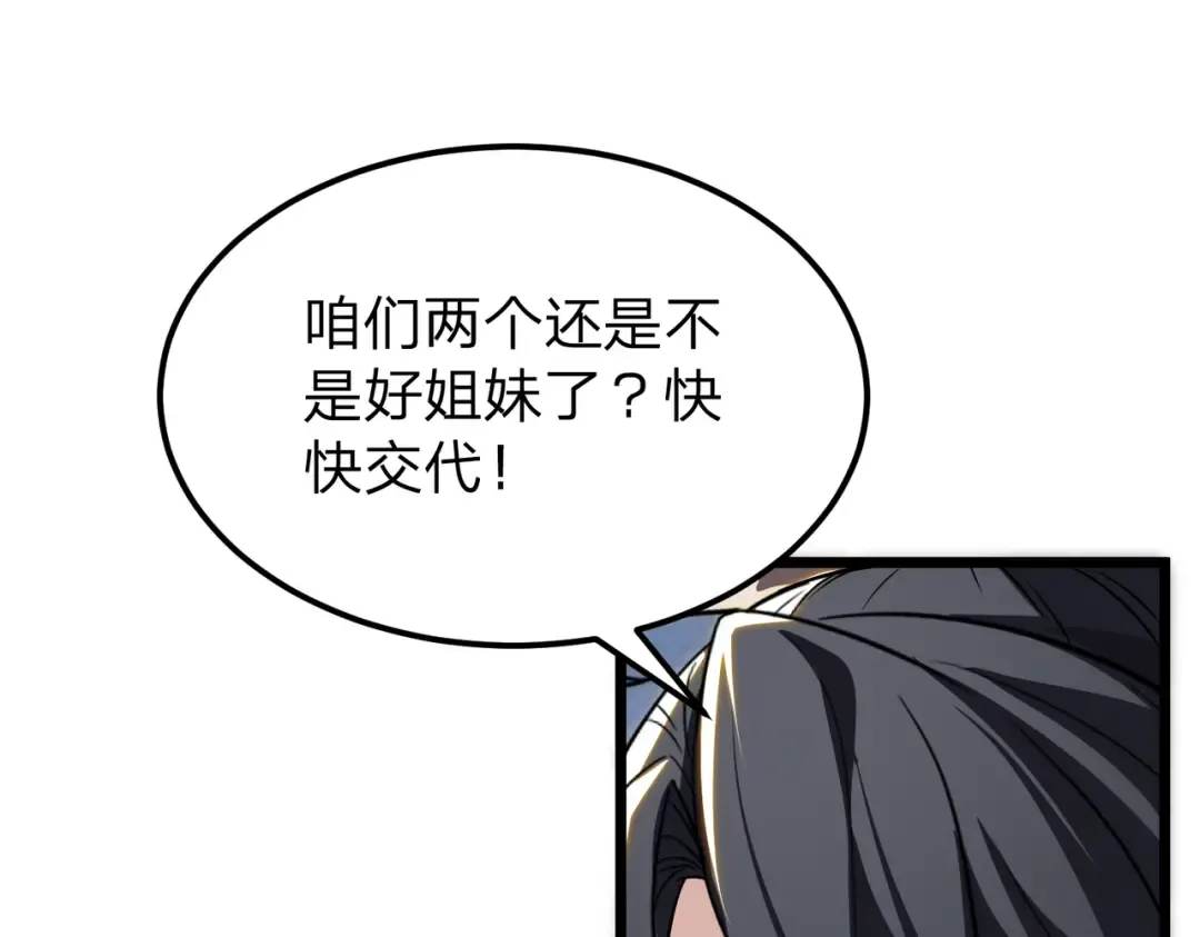 第13话 太阴之毒！ 第27页