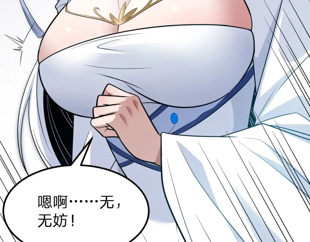 第13话 太阴之毒！ 第46页