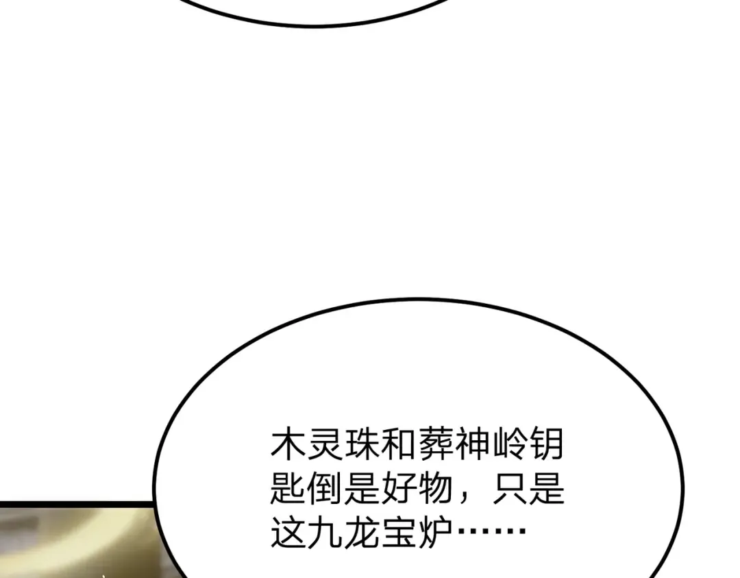 第13话 太阴之毒！ 第68页