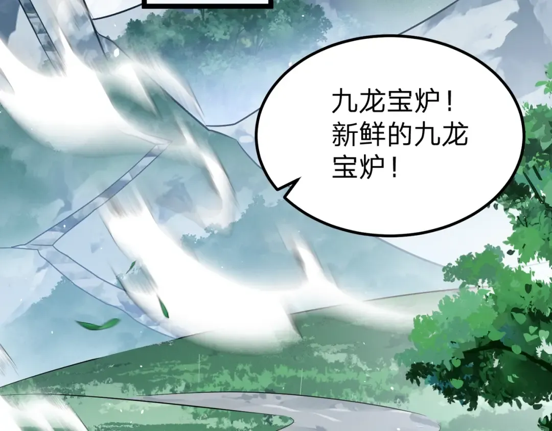 第13话 太阴之毒！ 第75页