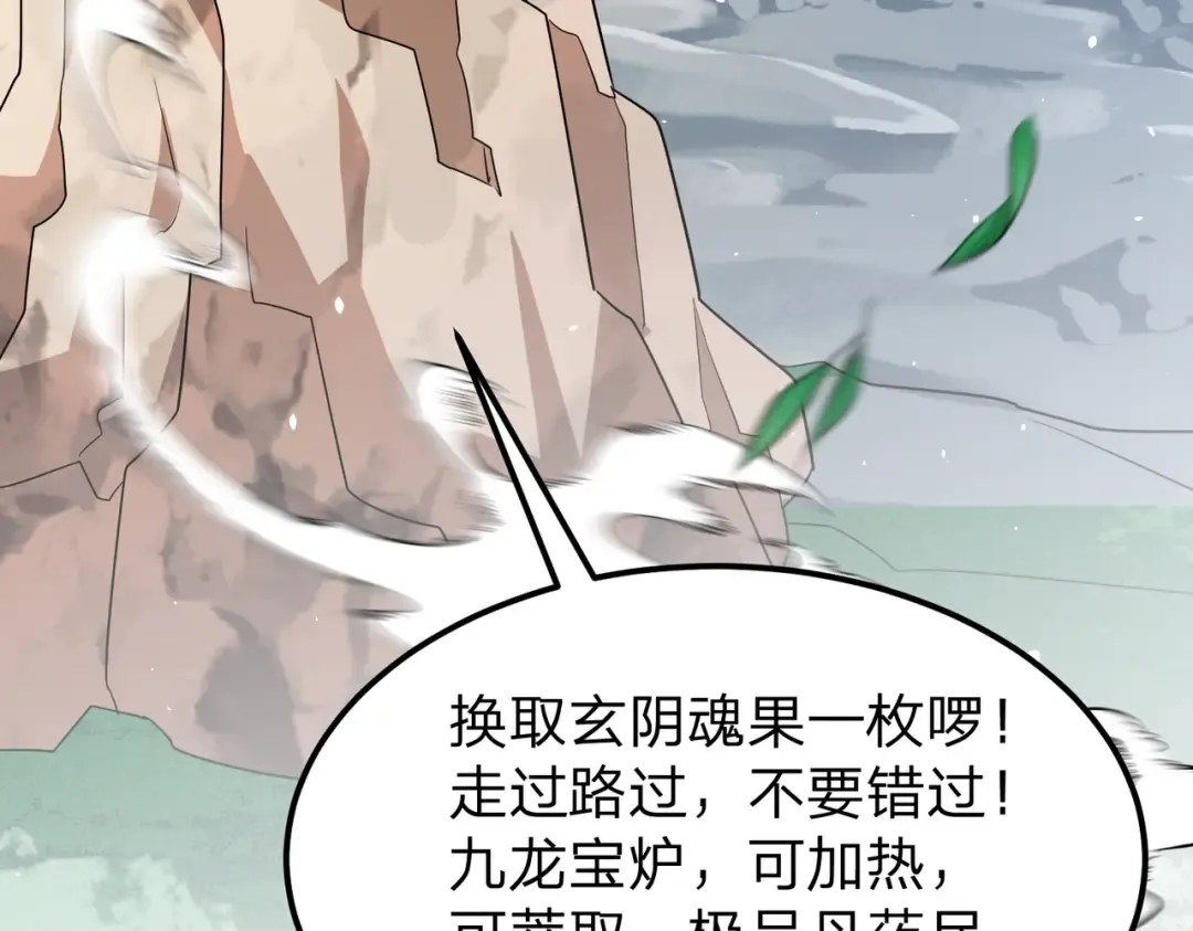 第13话 太阴之毒！ 第78页