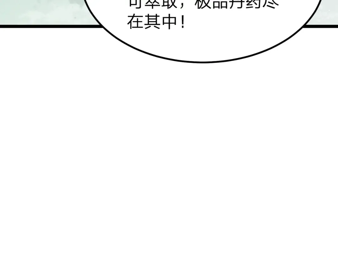 第13话 太阴之毒！ 第79页