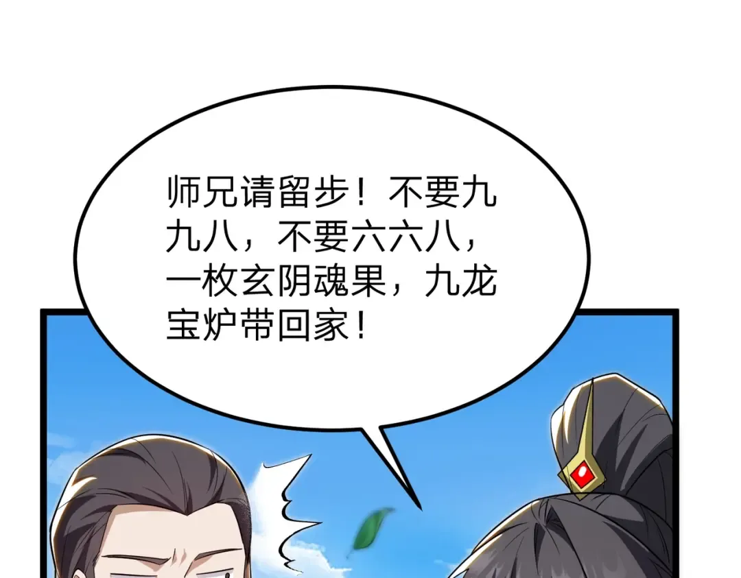 第13话 太阴之毒！ 第81页