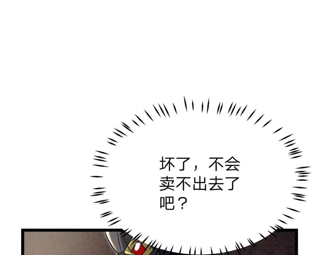 第13话 太阴之毒！ 第86页