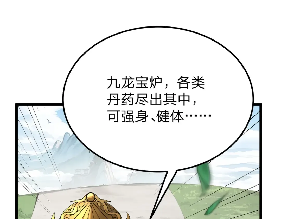 第13话 太阴之毒！ 第92页
