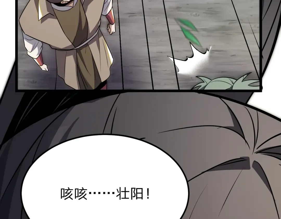 第13话 太阴之毒！ 第95页