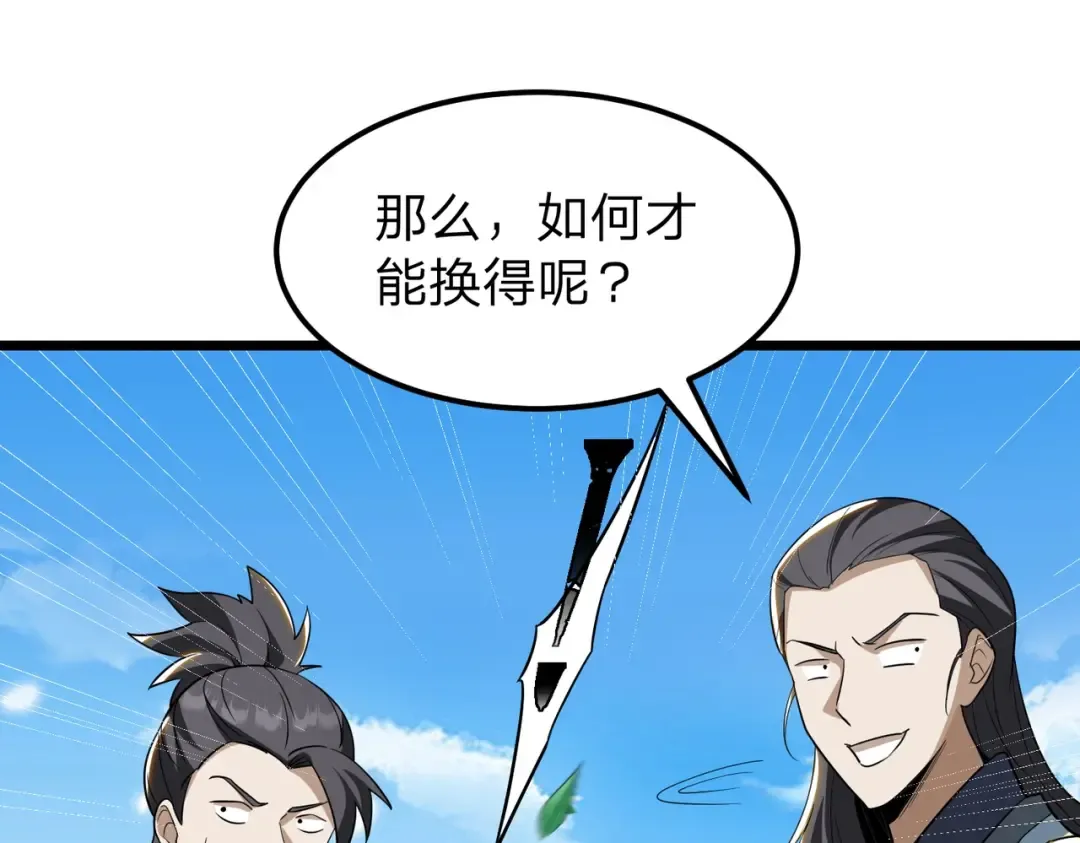 第13话 太阴之毒！ 第100页