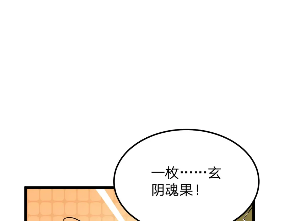 第13话 太阴之毒！ 第102页
