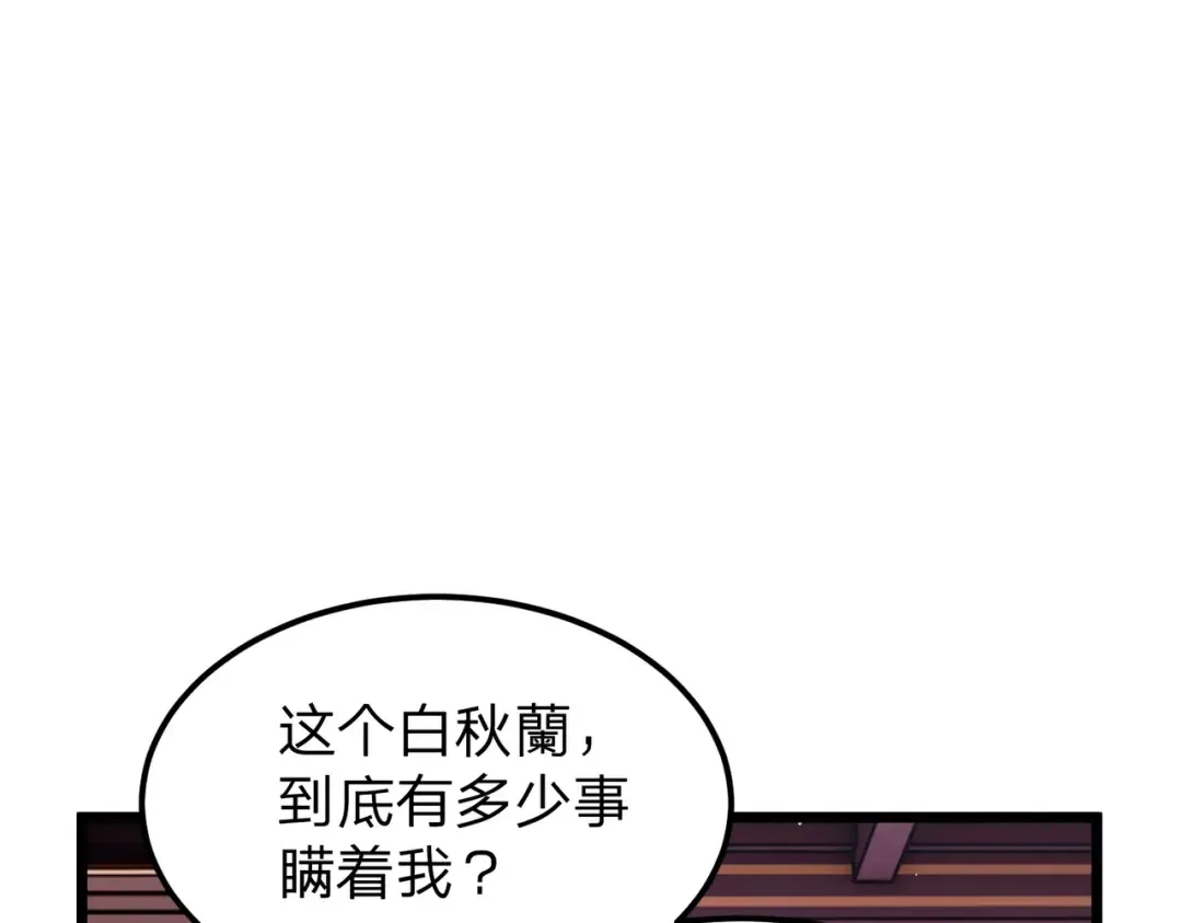 第13话 太阴之毒！ 第147页