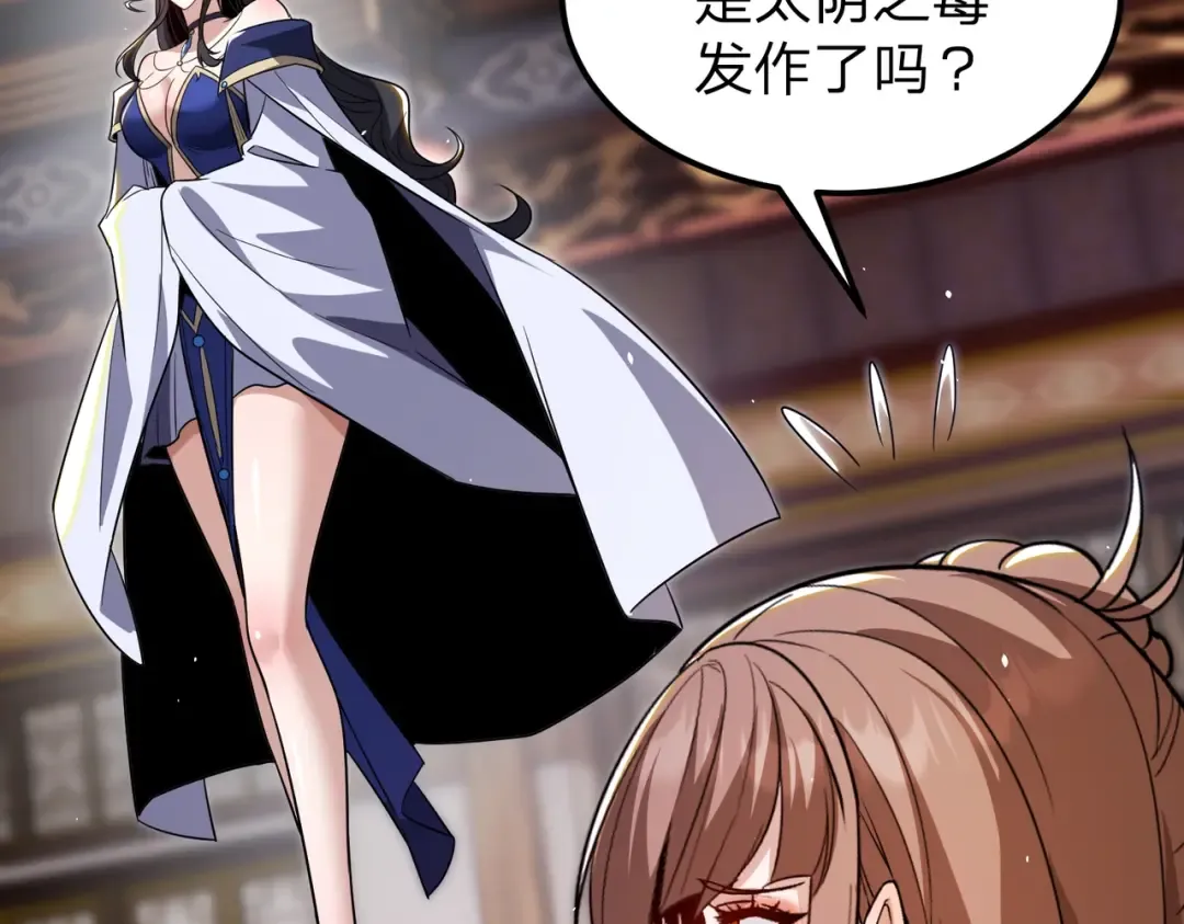 第13话 太阴之毒！ 第151页