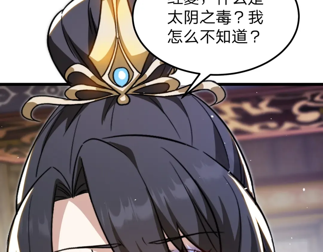 第13话 太阴之毒！ 第154页