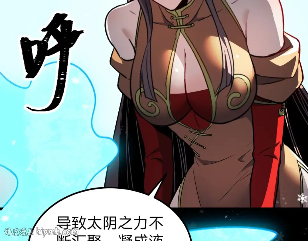 第13话 太阴之毒！ 第160页
